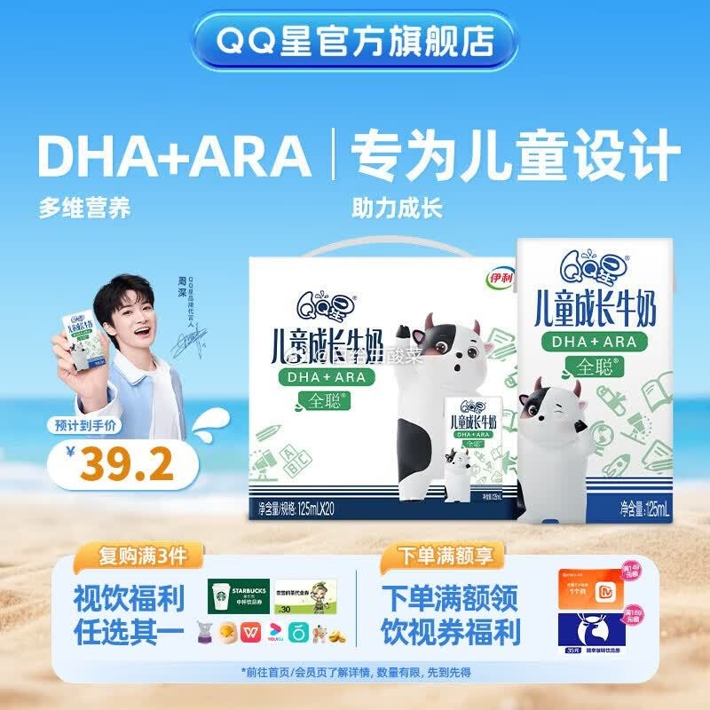 QQ星A2β纯牛奶125ml*20盒拍2件 53.4元 - 86线报