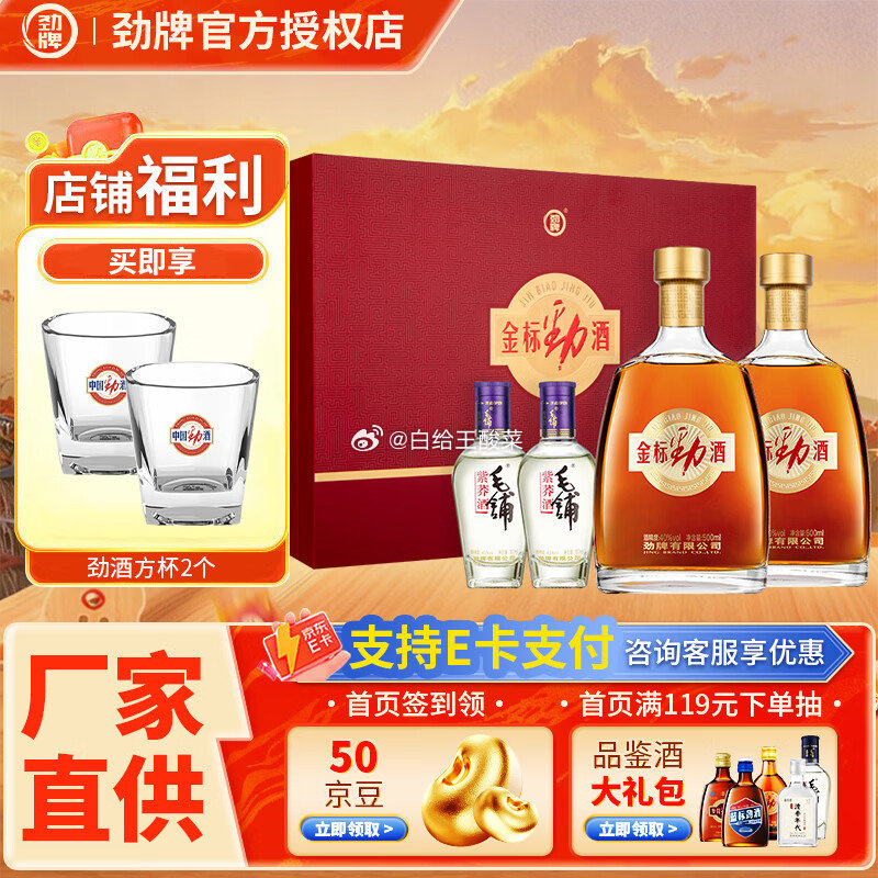 劲牌金标劲酒40度500mL*2瓶 199元 - 86线报