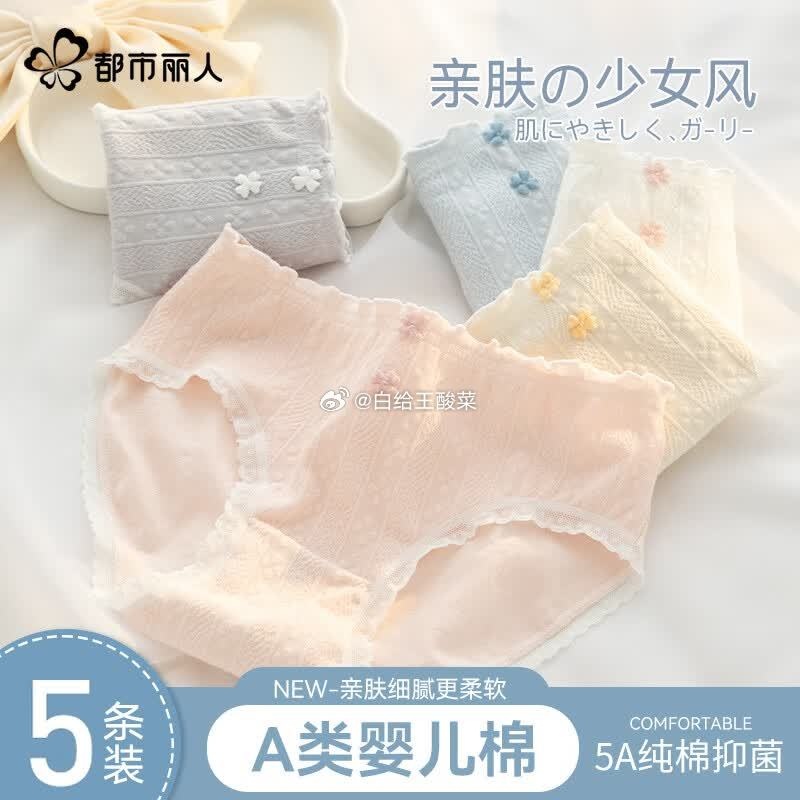 都市丽人女抗菌纯棉内裤3条 19.9元 - 86线报