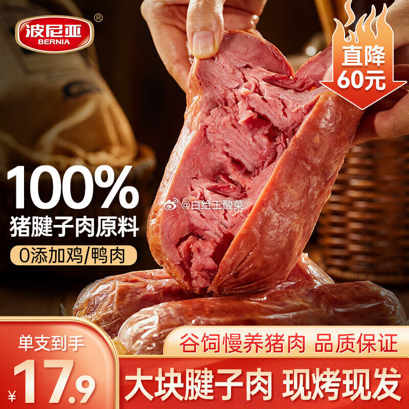 波尼亚1号青岛熏烤大火腿肉肠1981老火腿300g*5根 84元 - 86线报