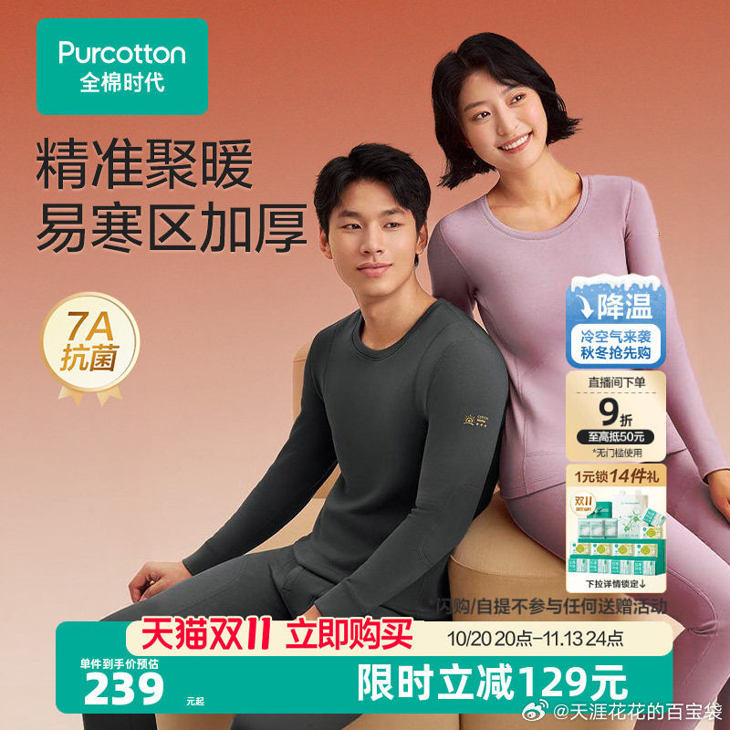 全棉时代风柔棉保暖内衣330g倍暖款 136.2元 - 86线报