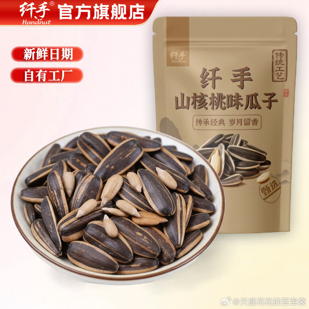 纤手瓜子500克×2袋 11.9元 - 86线报