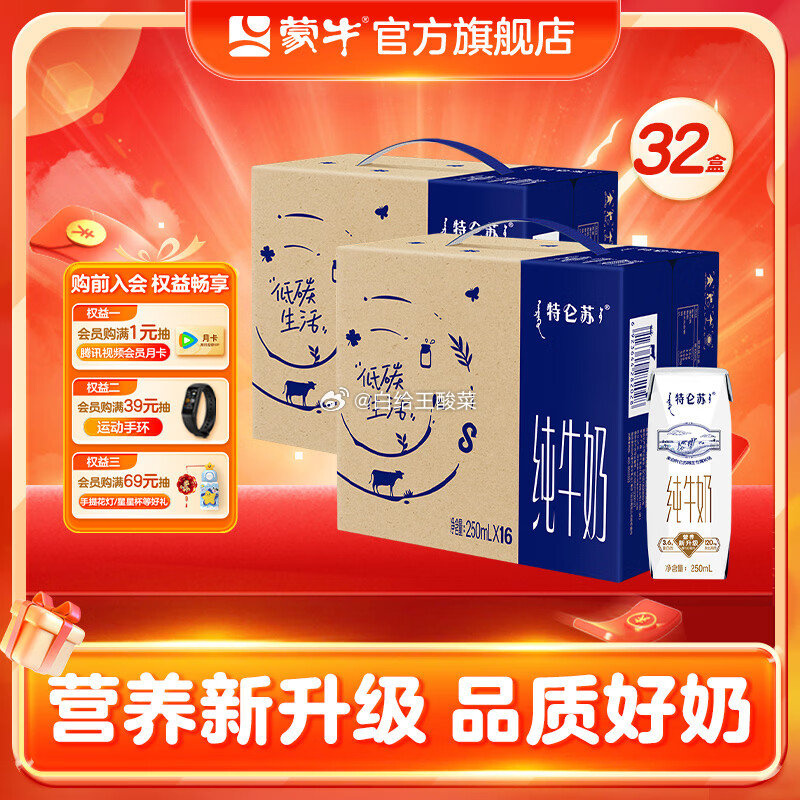 特仑苏纯牛奶250mLx16盒x2箱 71.84元 - 86线报