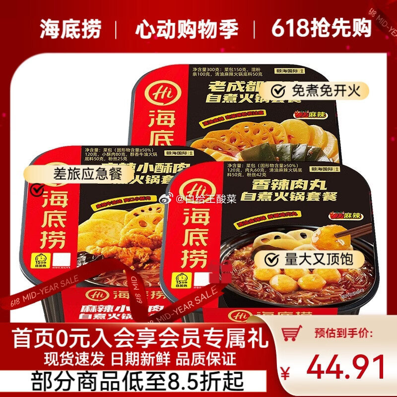 海底捞自热火锅847g共3盒 25.9元 - 86线报