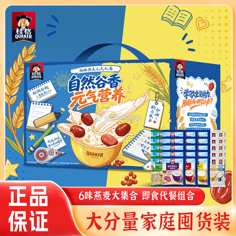 桂格燕麦元气礼盒825g 28.9元，桂格燕麦元气礼盒1142g 32.9元 - 86线报