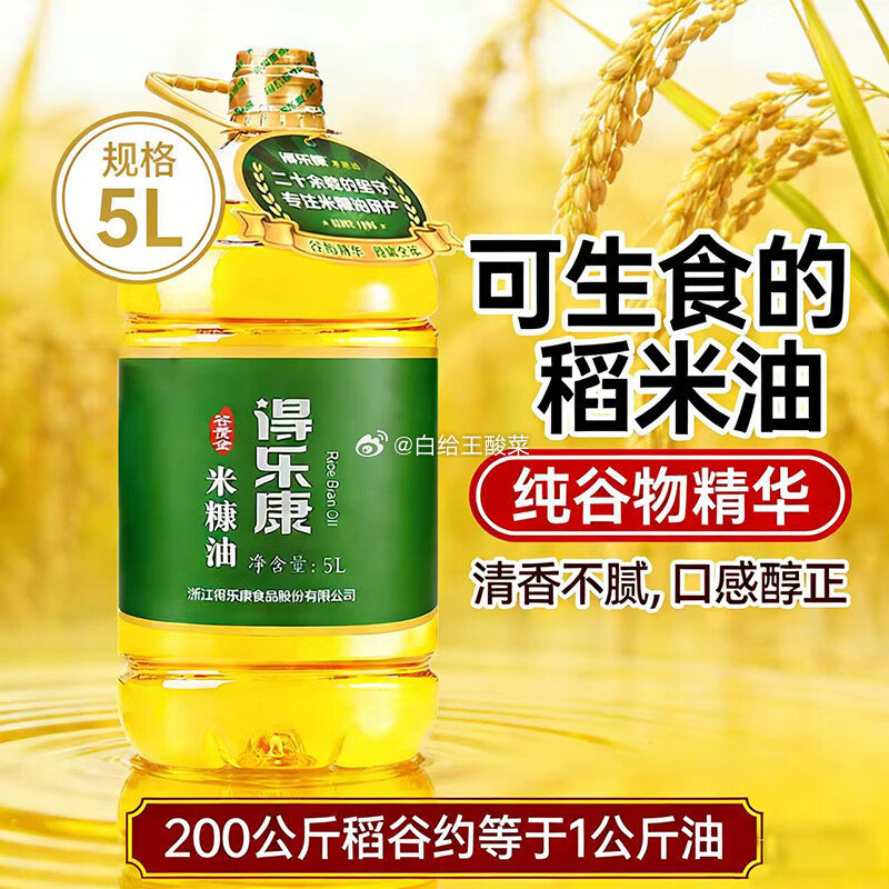 得乐康谷黄金稻米油5L 126.65元 - 86线报