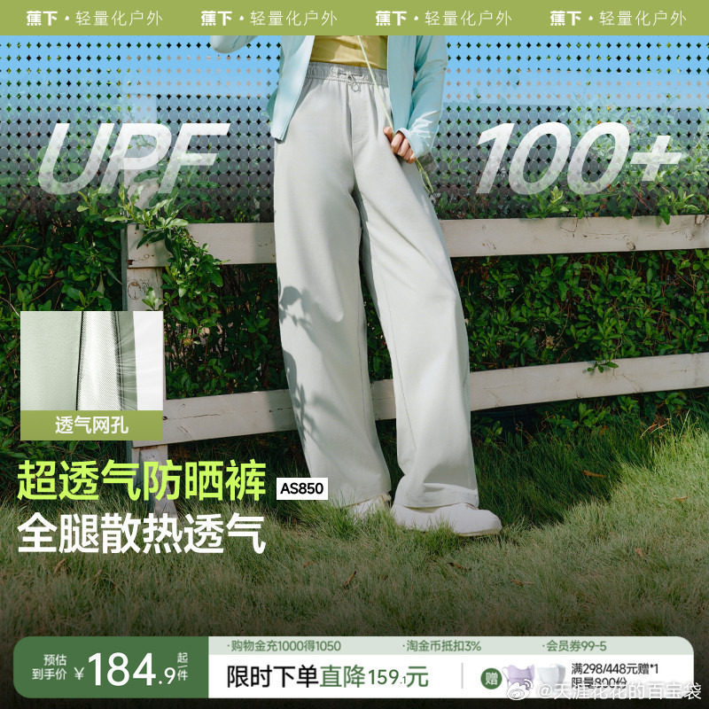 蕉下带风冰丝防晒裤 114.75元 - 86线报