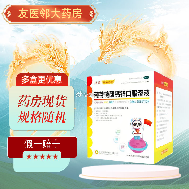 扶娃 葡萄糖酸钙锌口服溶液 拍下76元得 108支 含赠 - 86线报