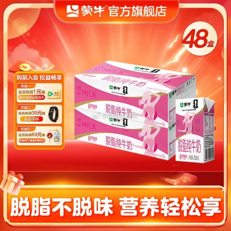 蒙牛脱脂纯牛奶250mL*24盒*2提 79.92元 - 线报酷