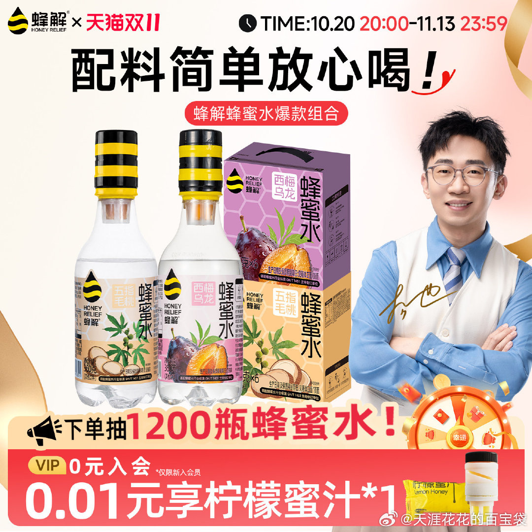 蜂解蜂蜜水330ml*6瓶 9.9元 - 线报酷
