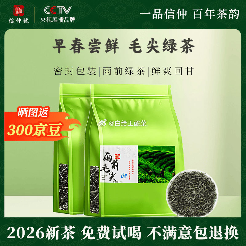 信仲号雨前嫩芽一级毛尖100g*2袋 38.89元 - 86线报