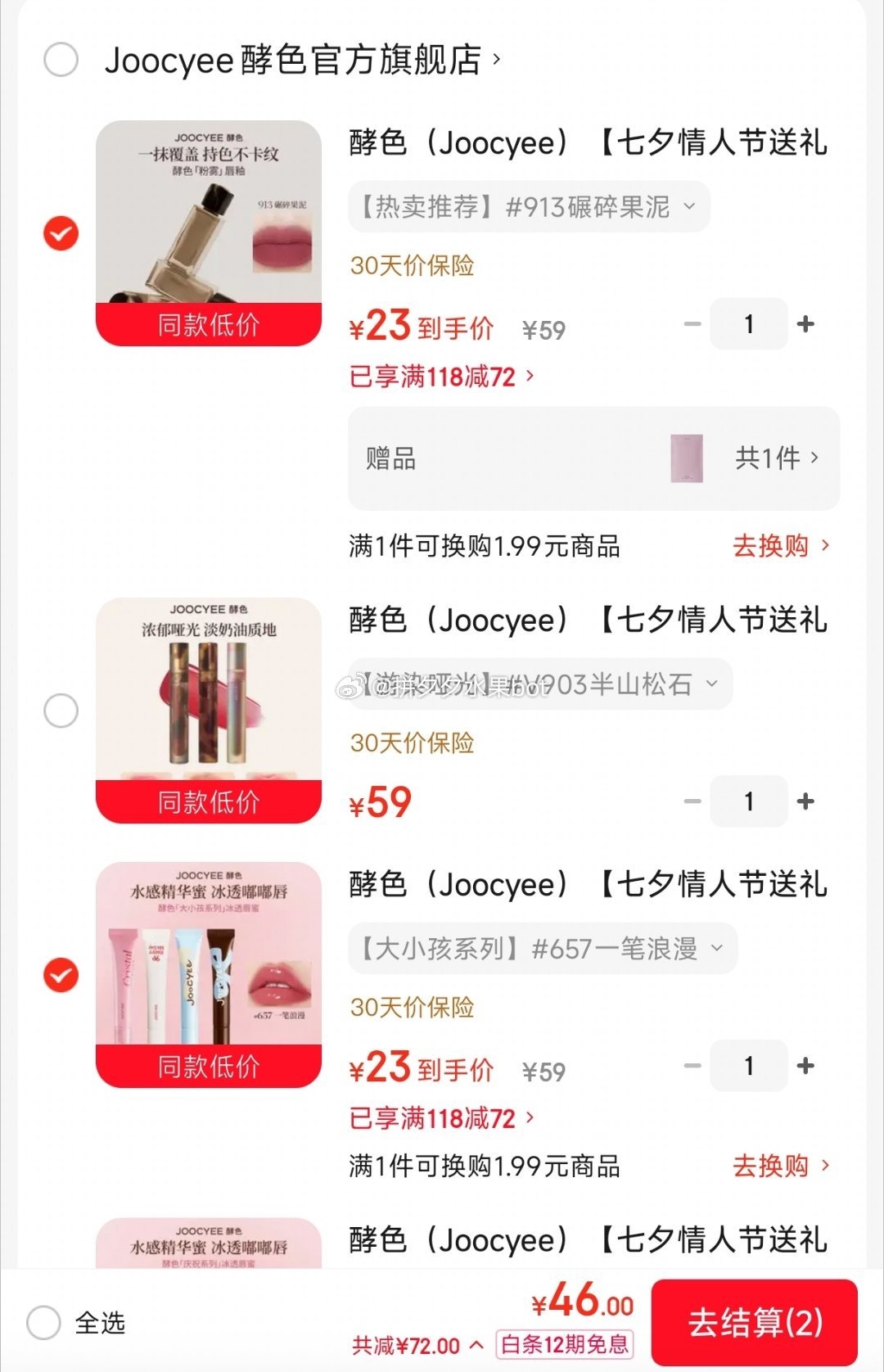 酵色冰透唇蜜 任选2支 46元，酵色粉雾唇釉 任选2支 46元 - 美泡泡