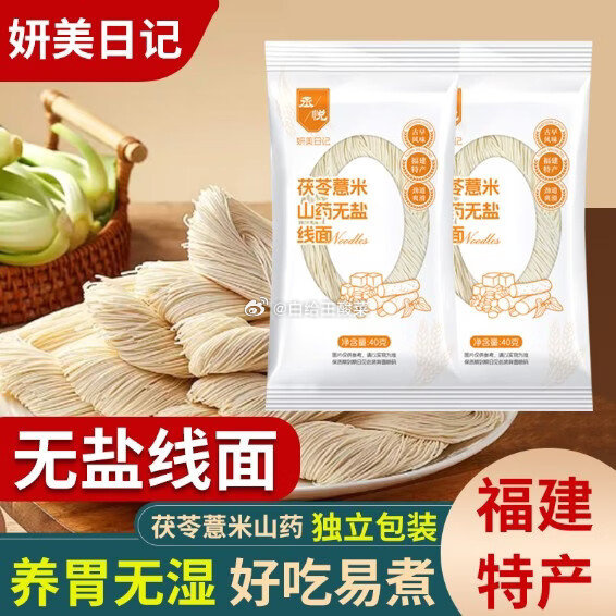 妍美日记手工面线40g*10袋 9.9元 - 86线报