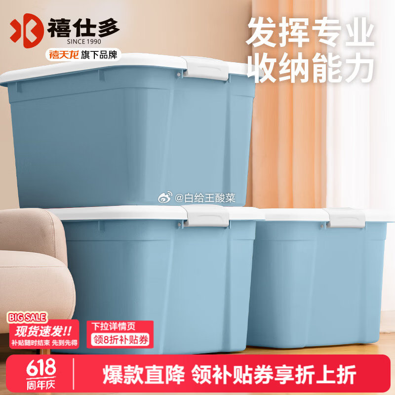 禧天龙塑料收纳箱52L*3个 59.4元 - 线报酷 禧天龙塑料收纳箱52L*3个 59.4元 - 线报酷