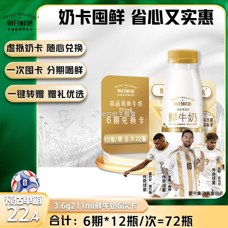 每日鲜语3.6g鲜牛奶211ml*72瓶 241.92元 - 86线报