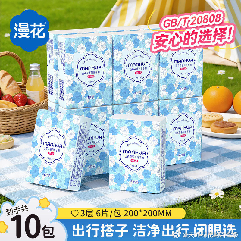 漫花手帕纸6片*10包/条 1元 - 86线报