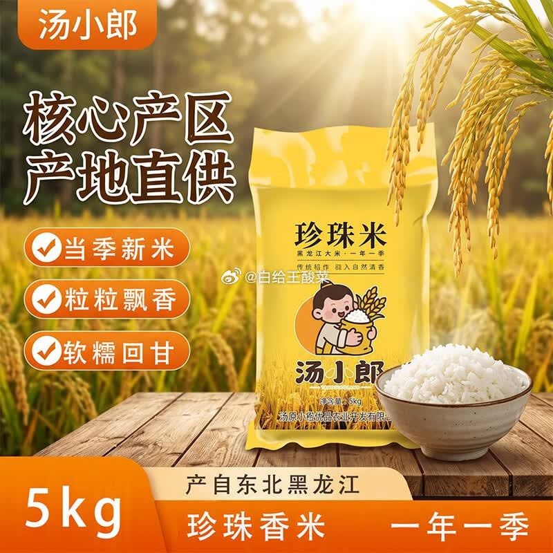 吉田一晌地东北珍珠米5kg 23.9元 - 86线报