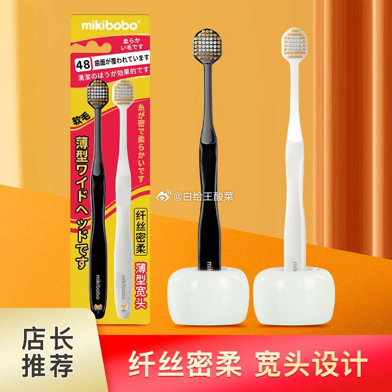 mikibobo宽头款成人牙刷2支*5盒 11.9元 - 线报酷