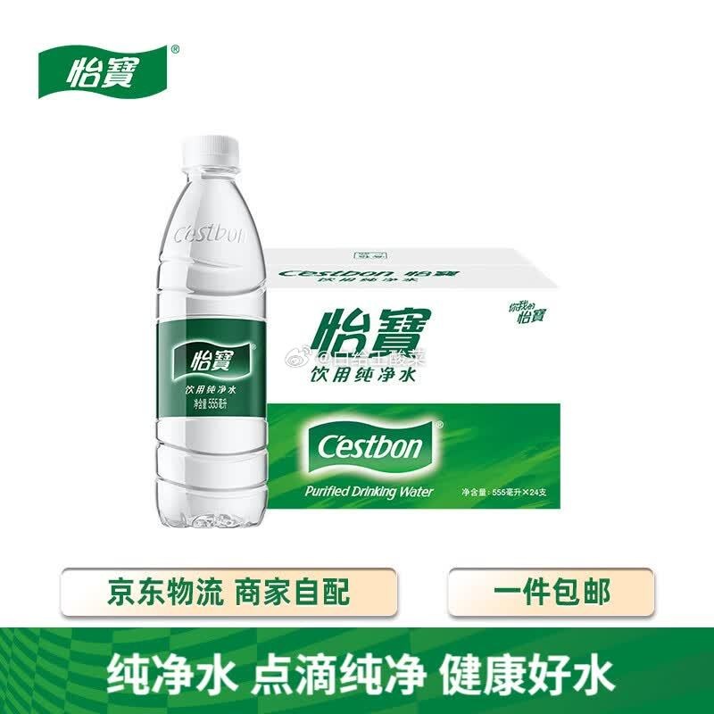 怡宝会议用水饮用纯净水555ml*24瓶 拍2件 52元 - 86线报