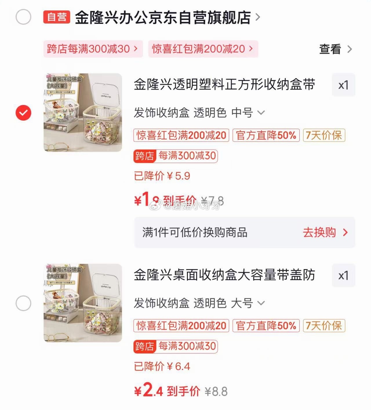 🐶东 3-2全品券 京东购物小程序下单 金隆兴 发饰收纳盒 如图价 - 86线报