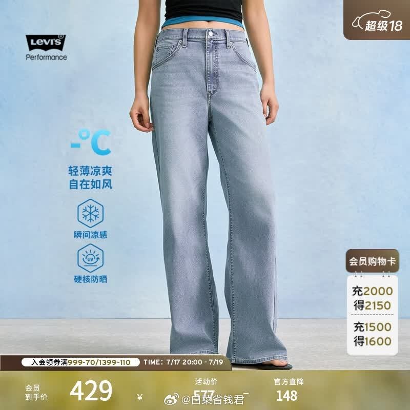 李维斯冰酷系列凉感直筒牛仔裤 273元,李维斯直筒显瘦白色牛仔长裤 298元 - 美泡泡 李维斯冰酷系列凉感直筒牛仔裤 273元,李维斯直筒显瘦白色牛仔长裤 298元 - 美泡泡