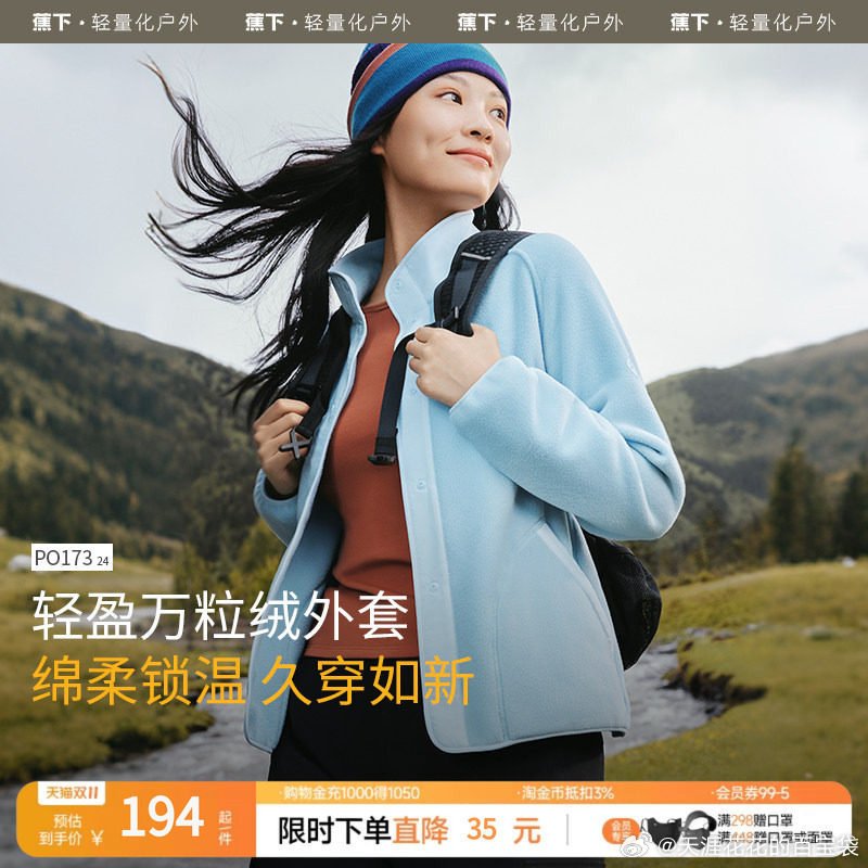 蕉下万粒绒外套 108元 - 86线报 蕉下万粒绒外套 108元 - 86线报