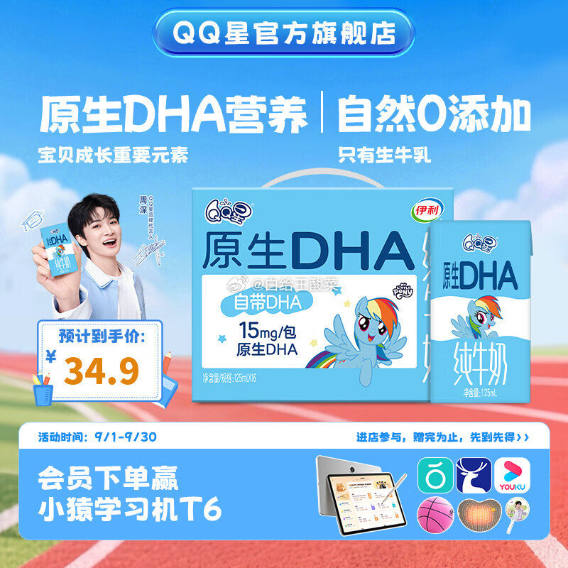 QQ星伊利 DHA儿童牛奶125ml*16盒 拍2件 51.8元 - 86线报