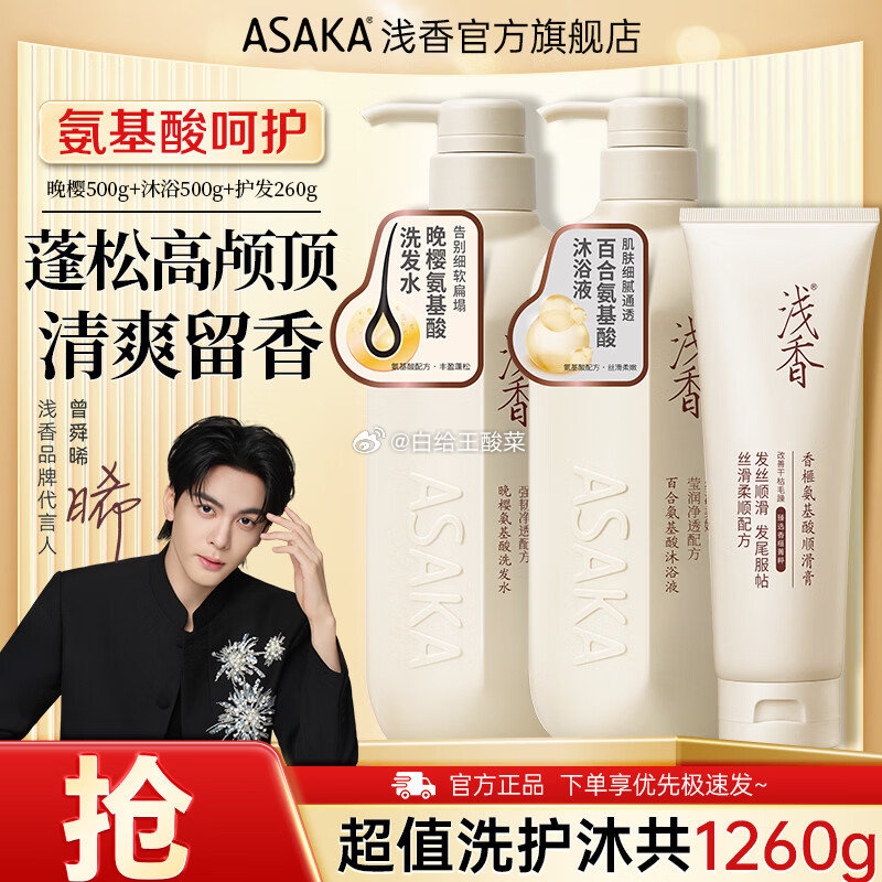 浅香丰盈蓬松洗发水500g 69.9元，浅香沐浴露500g护发素260g 69.9元 - 86线报