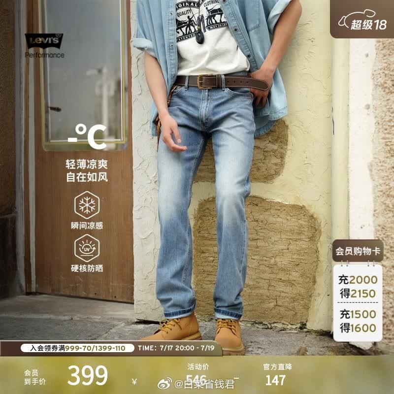 李维斯冰酷系列凉感直筒牛仔裤 273元,李维斯直筒显瘦白色牛仔长裤 298元 - 美泡泡 李维斯冰酷系列凉感直筒牛仔裤 273元,李维斯直筒显瘦白色牛仔长裤 298元 - 美泡泡