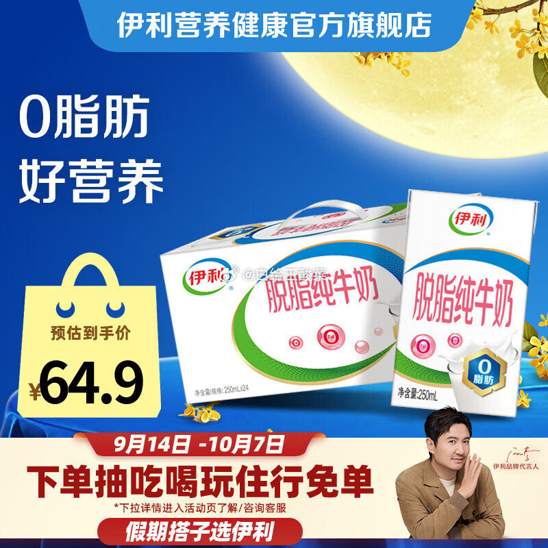 伊利脱脂纯牛奶250ml*24盒 拍2件 82.8元 - 86线报