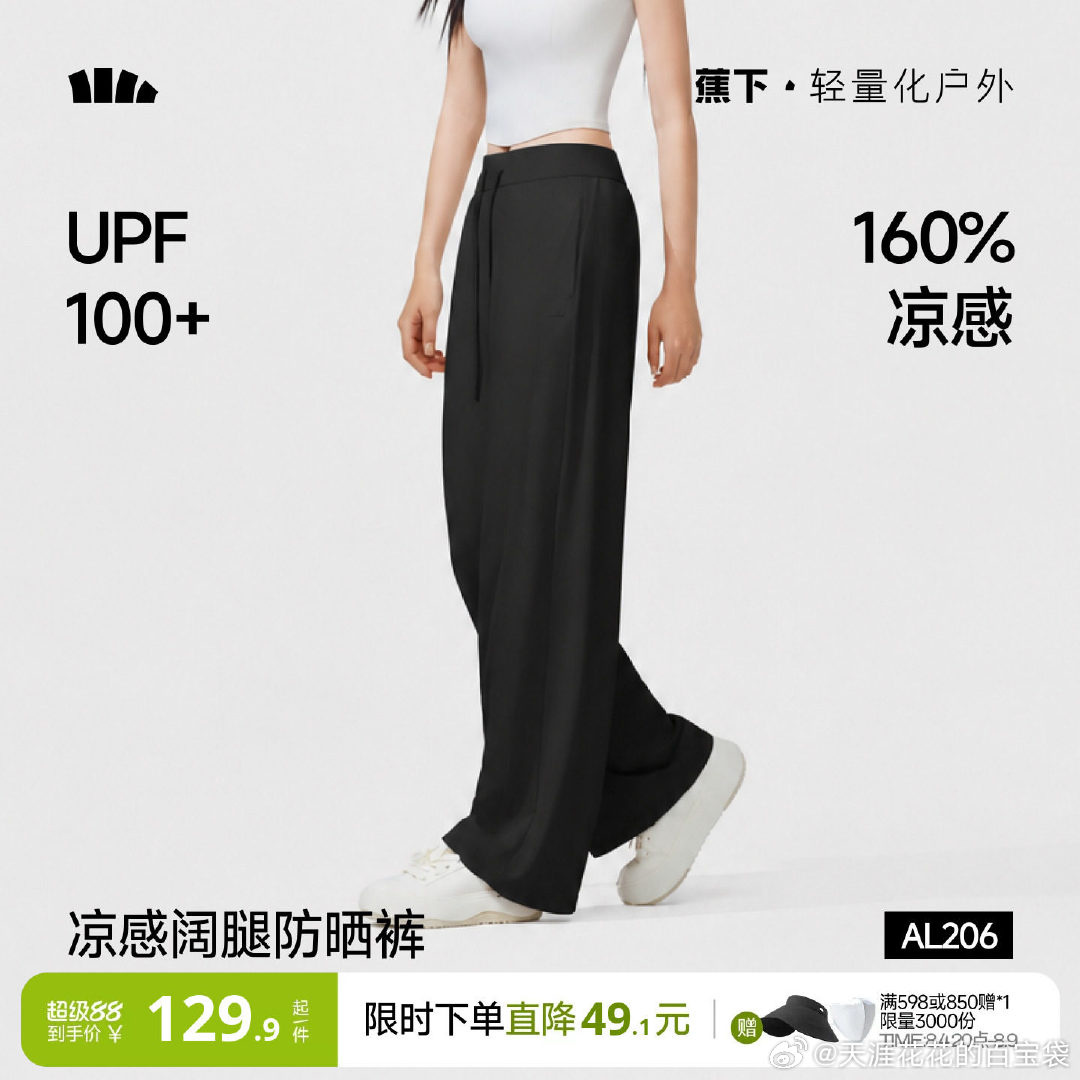 蕉下冰丝防晒裤 74.5元 - 86线报