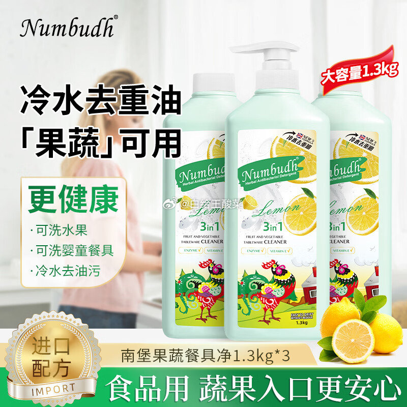 南堡果蔬餐具净1.3kg*3瓶 34.9元，南堡洁厕灵液500g*4瓶 22.9元 - 86线报