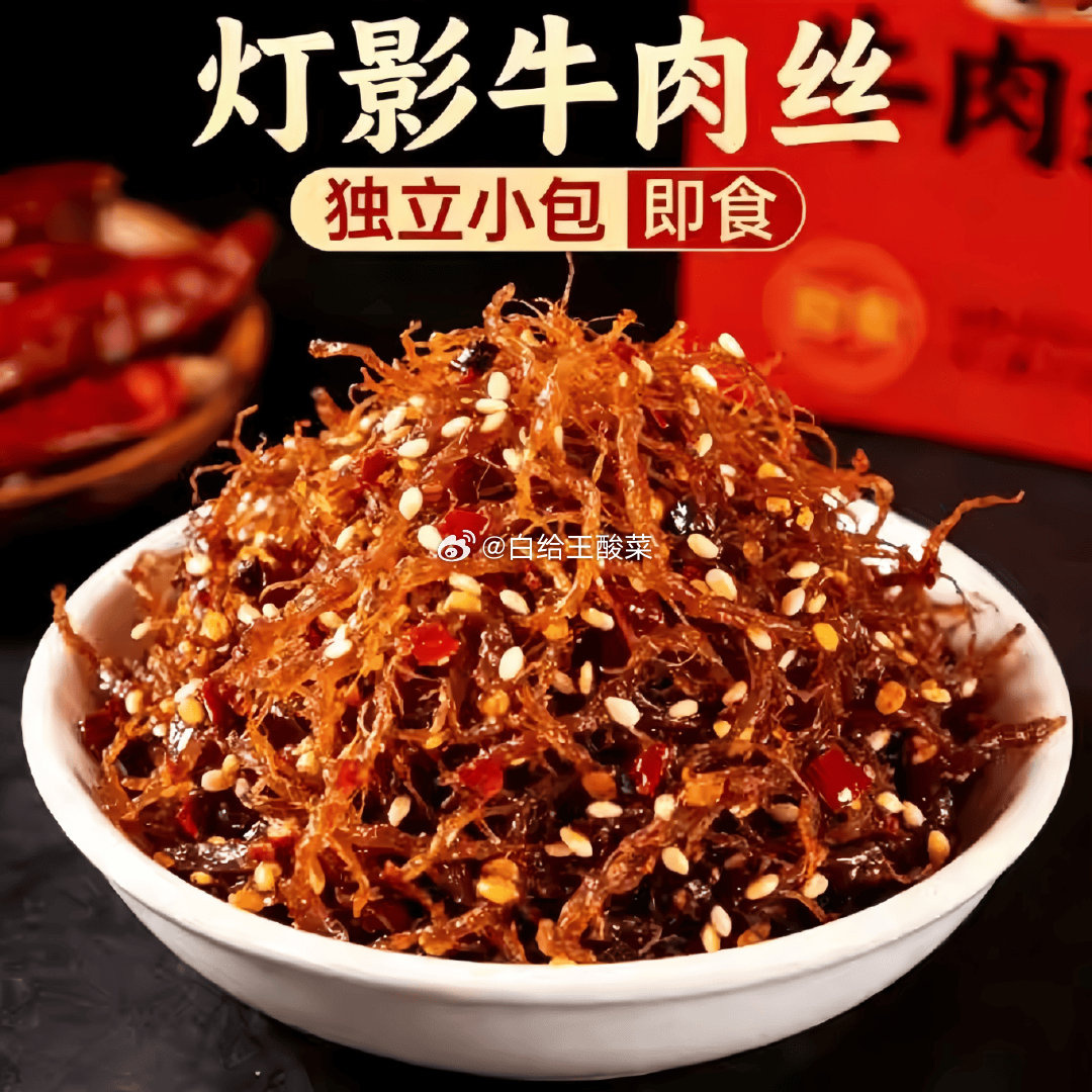 全呈旺灯影牛肉丝100g*3袋 13.79元 - 86线报
