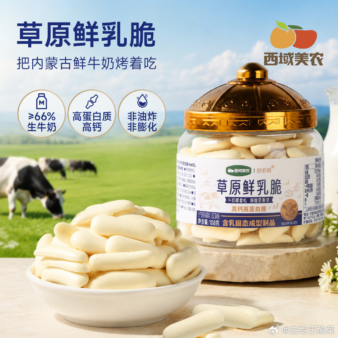 西域美农烤酸奶118g*1罐 烤牛奶108g*1罐 25.9元 - 86线报