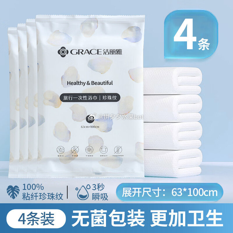 洁丽雅珍珠纹毛巾8条 15.89元，洁丽雅珍珠纹浴巾4条 15.9元 - 86线报