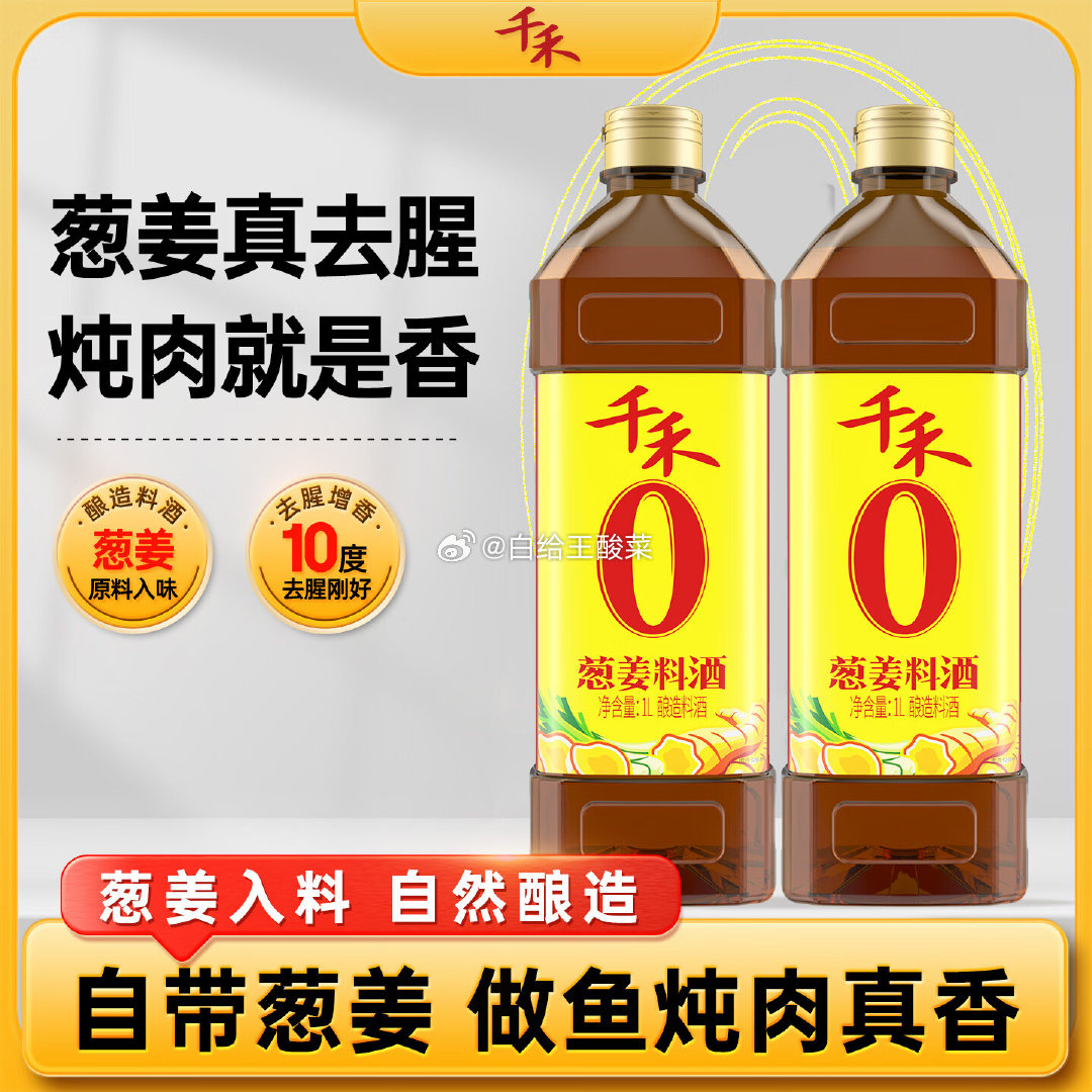 千禾0零添加葱姜料酒1L*2瓶 16.8元 - 86线报