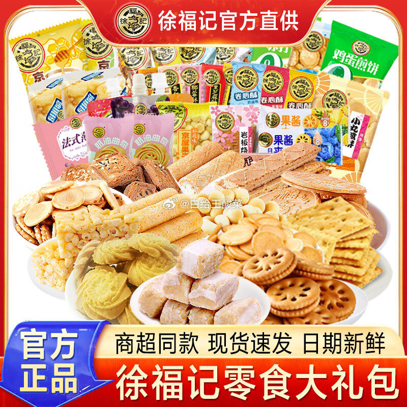 徐福记糕点零食大礼包460g 10.9元 - 86线报