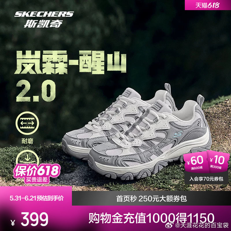 斯凯奇醒山二代运动鞋 221元 - 86线报
