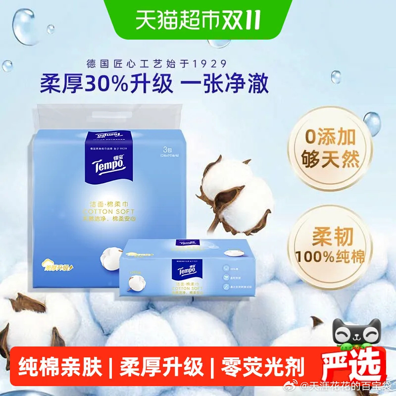 得宝纯棉洗脸巾90抽*3包 22.9元 - 线报酷 得宝纯棉洗脸巾90抽*3包 22.9元 - 线报酷