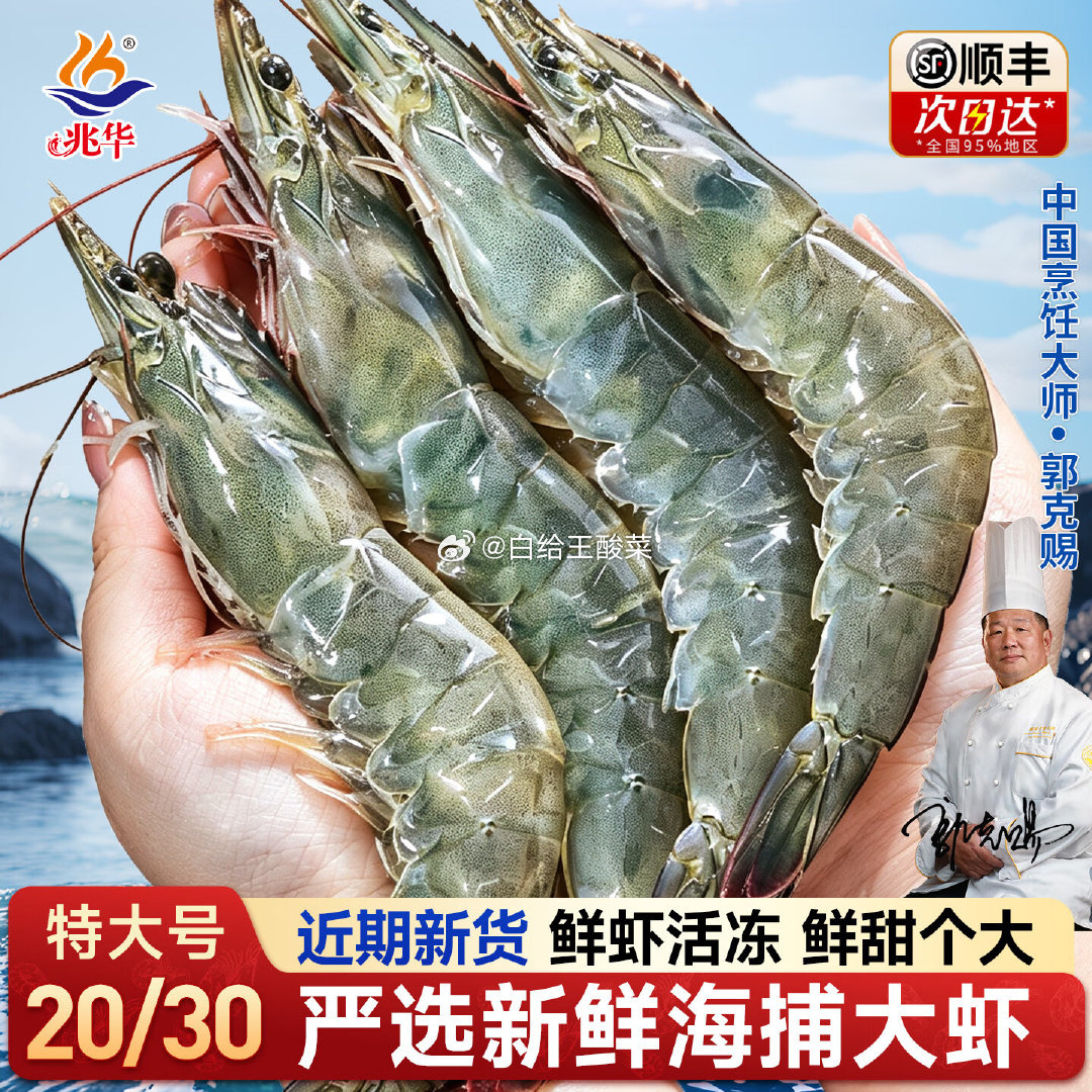 兆华青岛速冻大虾30/40 3斤 59.9元 - 86线报