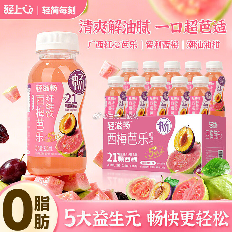 轻上西梅芭乐纤维饮225ml*10瓶 19.9元 - 86线报