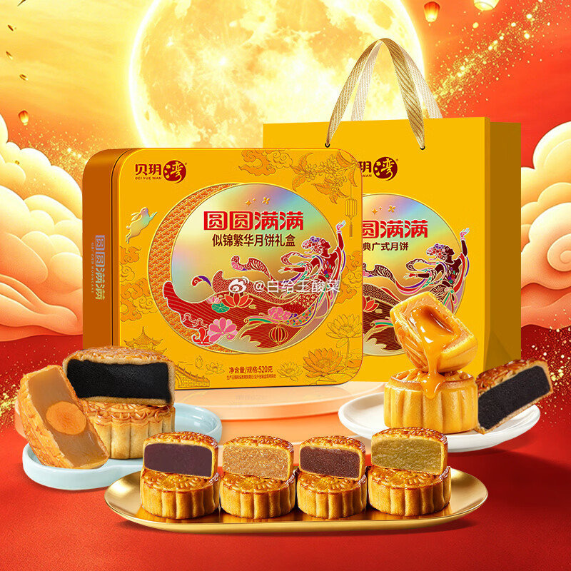 贝玥湾广式中秋双蛋黄月饼礼盒520g 29.8元 - 线报酷