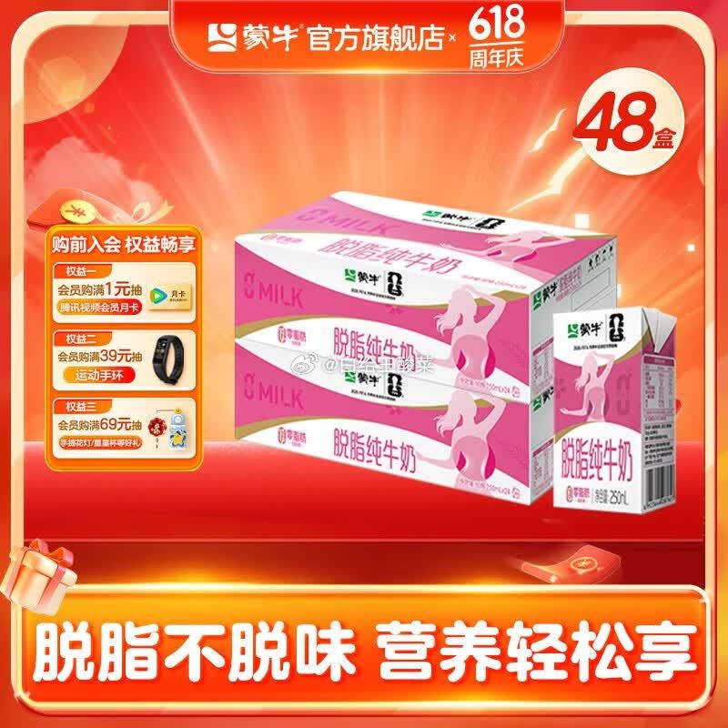 蒙牛脱脂型纯牛奶250mL*24盒*2提装 79.92元 - 线报酷
