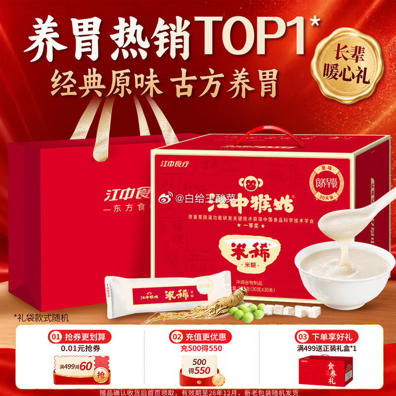 江中猴姑猴头菇养胃米糊礼盒900g 119元 - 86线报