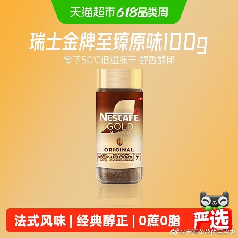 雀巢瑞士金牌咖啡100g 34元 - 86线报 雀巢瑞士金牌咖啡100g 34元 - 86线报