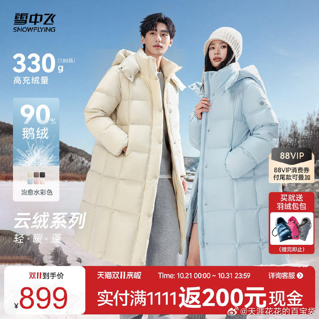 雪中飞云绒系列高充绒鹅绒羽绒服 504元 - 清风线报