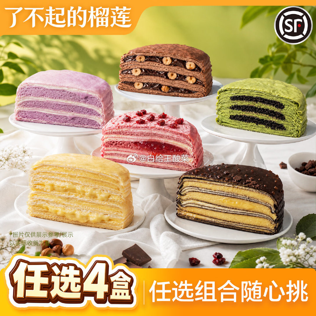 小茗有礼草莓奶盖千层蛋糕400g 59.9元，小茗有礼巧克力千层蛋糕400g 59.9元 - 86线报