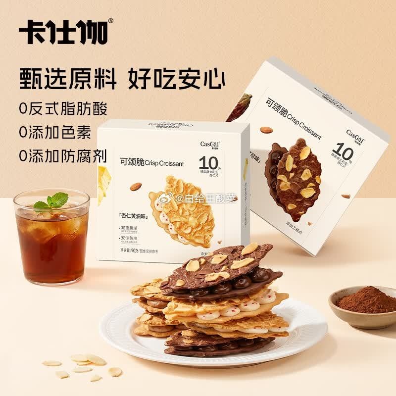 卡仕伽可颂脆夹心56g*2盒 22.9元 - 86线报