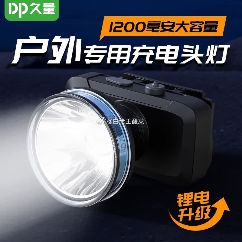 久量充电长续航LED头戴式电筒1200毫安两档调光高亮照明 15.9元 - 86线报