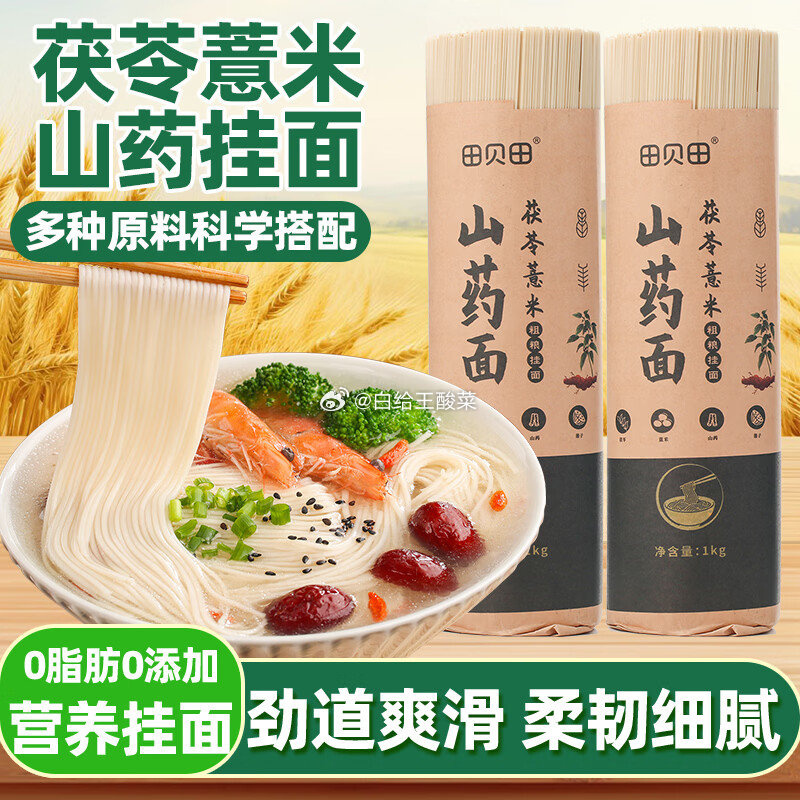 田贝田茯苓薏米山药挂面6斤 25.8元 - 86线报